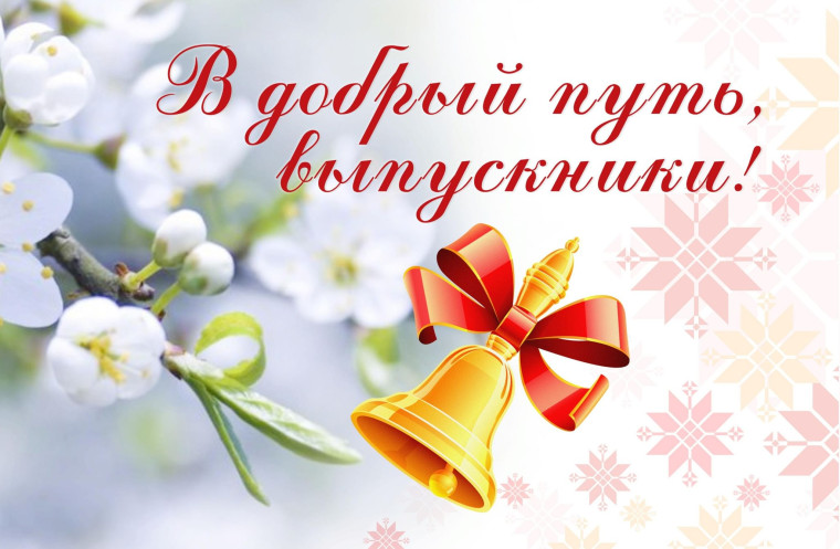 ПОСЛЕДНИЙ ЗВОНОК 2024.